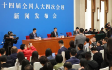 十四届全国人大四次会议议程聚焦国家重大发展战略与民生福祉