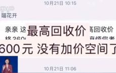 揭秘二手回收行业乱象：价格欺诈、以次充好，消费者权益谁来守护？