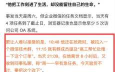 程序员离世仍被工作消息打扰，周末猝死引发行业反思