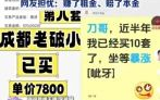 350万元抄底天津7套老破小：男子逆市投资背后的策略解析